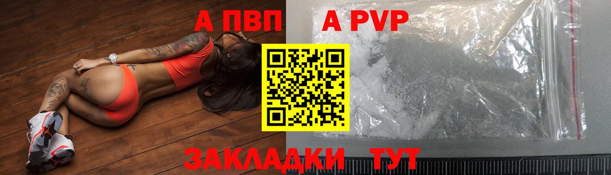 A-PVP Соль  Вход с VPN  где купить наркоту  Карталы  Alpha PVP мука  A-PVP 