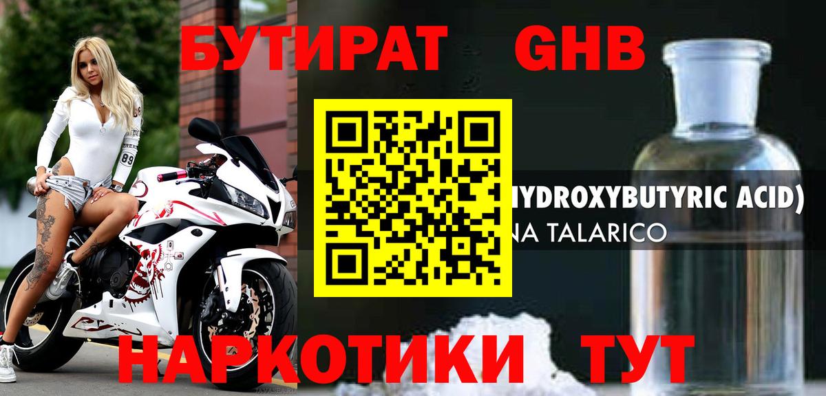 Бутират бутандиол  Вход с VPN  Карталы 