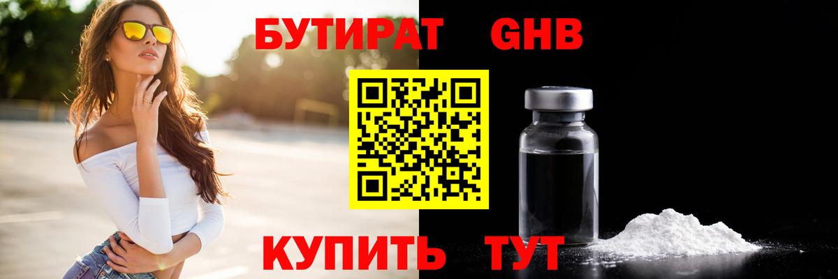 БУТИРАТ вода Карталы