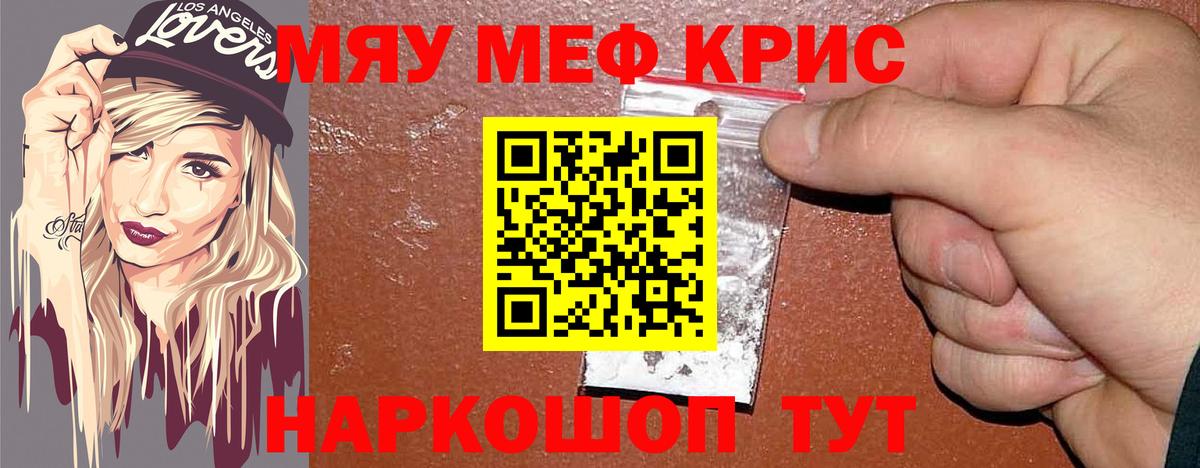 Мефедрон кристаллы Карталы