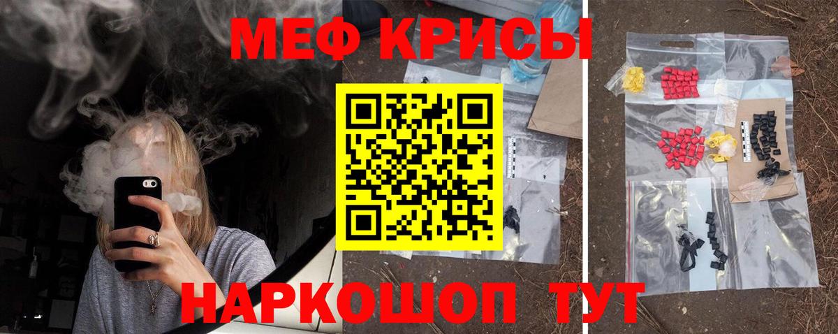 Меф mephedrone  блэк спрут ССЫЛКА  Вход с VPN  МЯУ-МЯУ  Карталы  МЕФ мука 